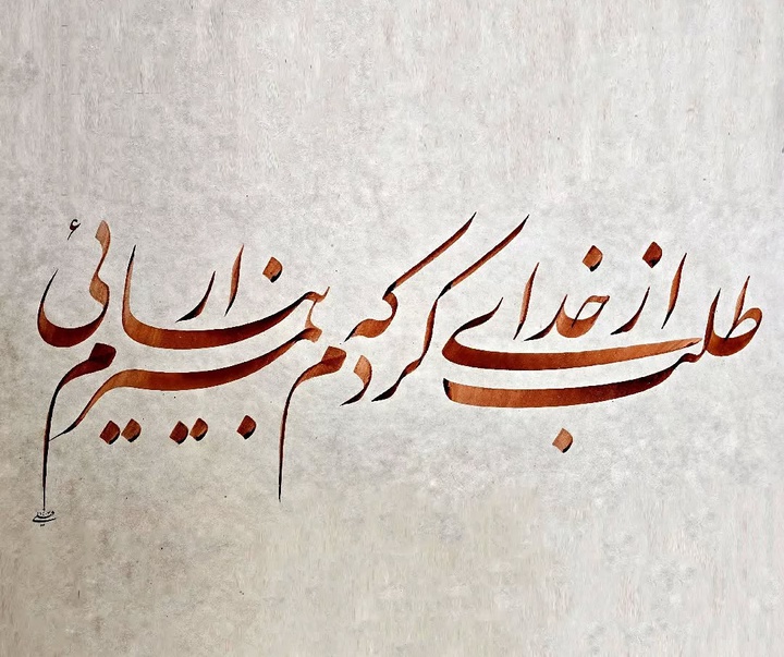 گالری خوشنویسی های محمد فیلی از ایران