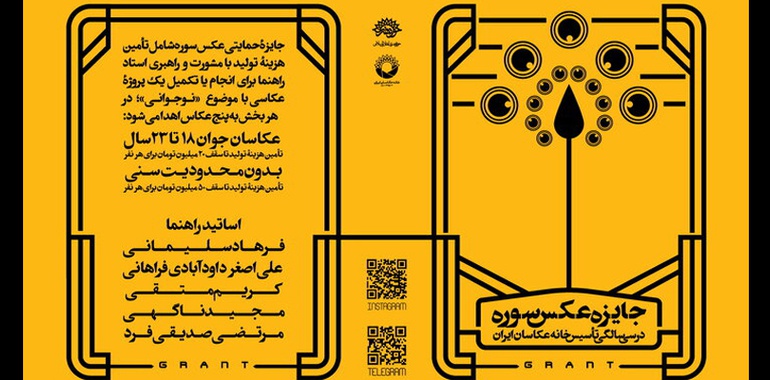 جایزه عکس سوره فراخوان داد/ حمایت برای ۱۰ عکاس