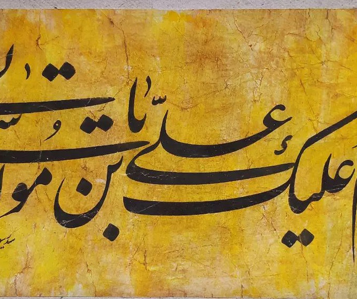 گالری آثار خوشنویسی سید رسول آقامیری از ایران