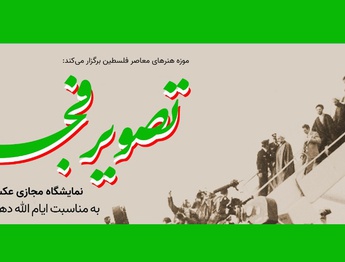«تصویر فجر» در وبگاه فرهنگستان هنر