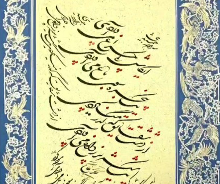 گالری خوشنویسی های فاتح نطنزی از ایران