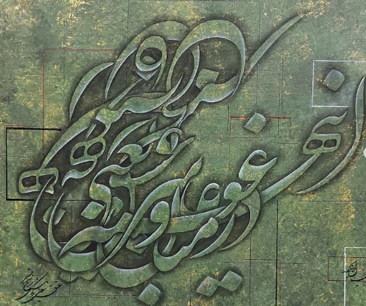 گالری آثار نقاشیخط رحیم دودانگه از ایران