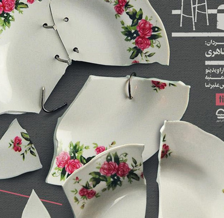 گالری پوسترهای سینا افشار از ایران