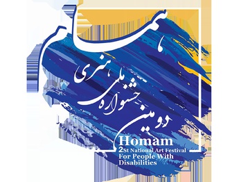افتتاح «همام»؛ دومین جشنواره هنری توانیابان کشور در گالری صبا