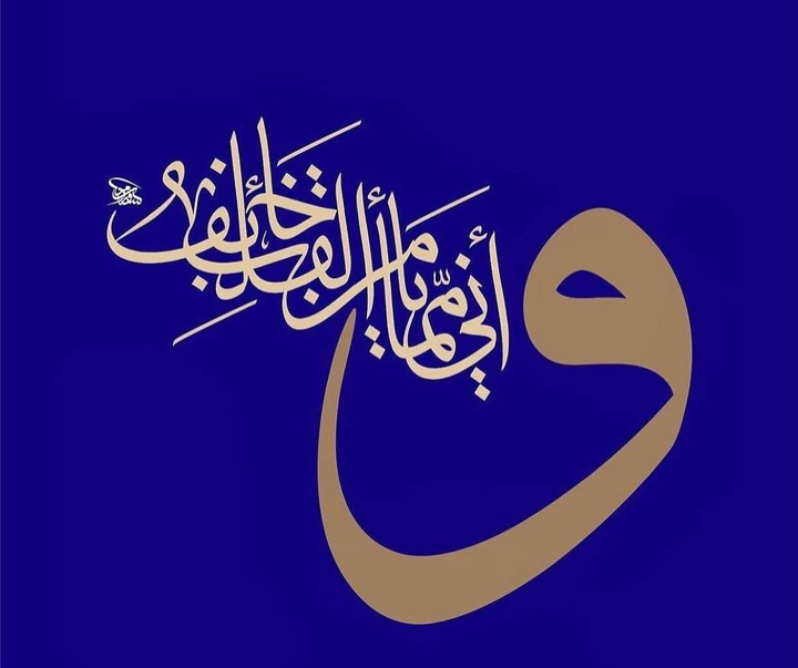گالری آثار خوشنویسی و نقاشیخط ویسام شوکت از عراق بخش دوم