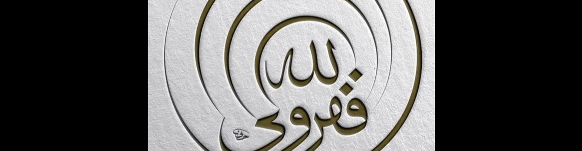 گالری آثار خوشنویسی هالیس آیان از ترکیه