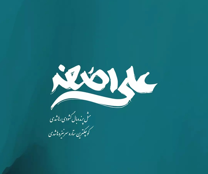 گالری آثار حروف نگاری و خوشنویسی فاطمه امینی