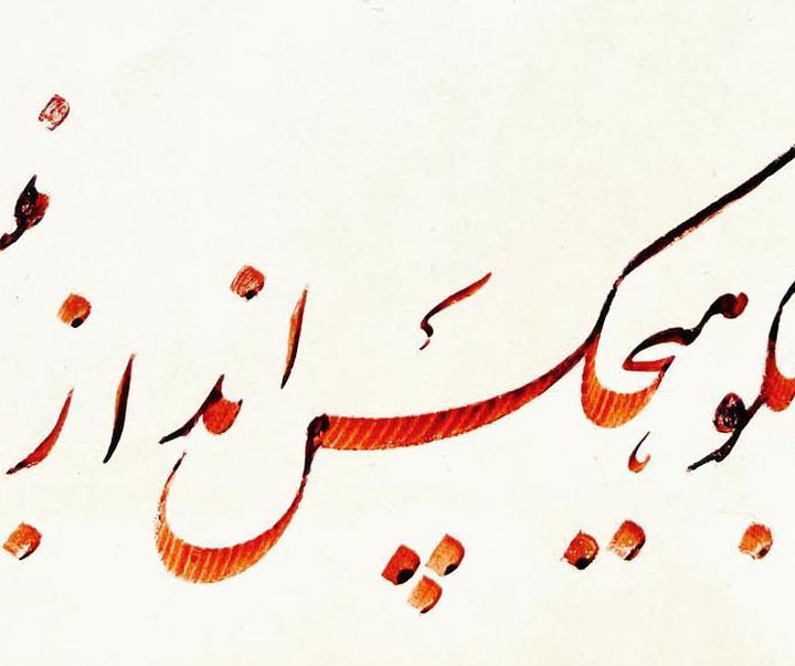 گالری خوشنویسی های شیرین محمد کرمی از ایران