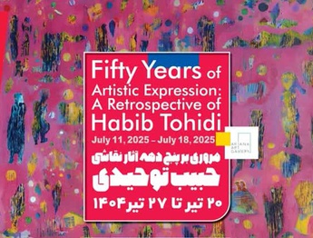 مروری بر پنج دهه آثار نقاشی حبیب توحیدی