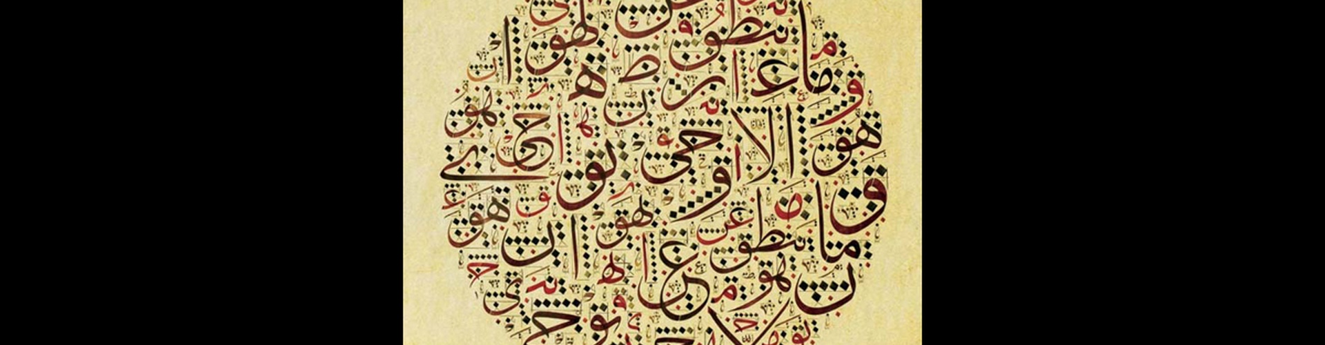 گالری آثار خوشنویسی هنرمندان مسلمان بخش اول