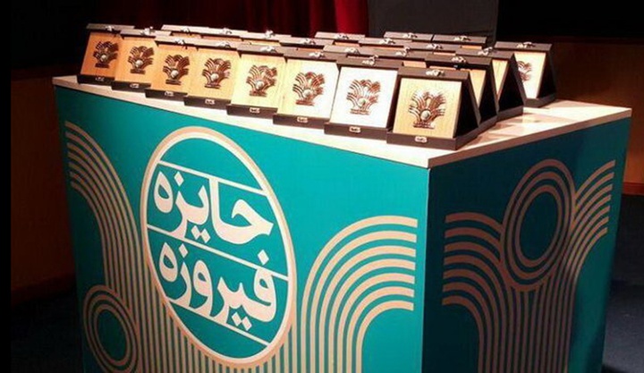 جشنواره هدایای فرهنگی «جایزه فیروزه» استان سمنان با معرفی برگزیدگان پایان یافت