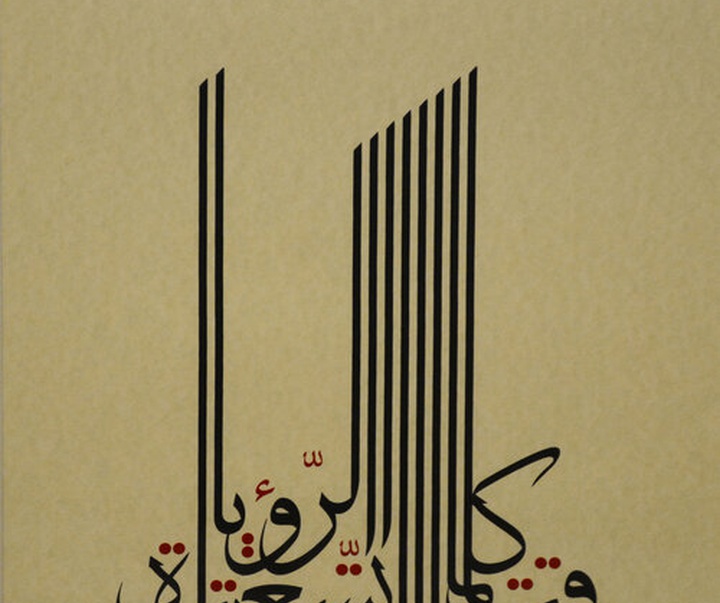 گالری آثار خوشنویسی منیر الشعرانی از سوریه