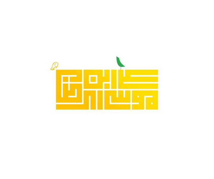 گالری آثار حروف نگاری و خوشنویسی فاطمه امینی