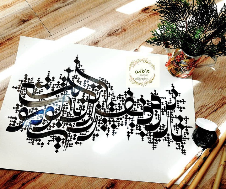 گالری آثار خوشنویسی عاطفه امینی از ایران