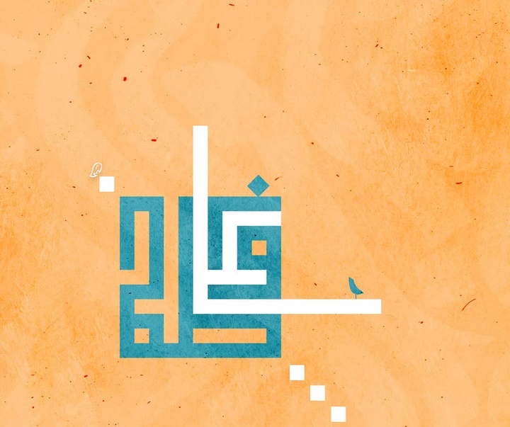 گالری آثار حروف نگاری و خوشنویسی فاطمه امینی