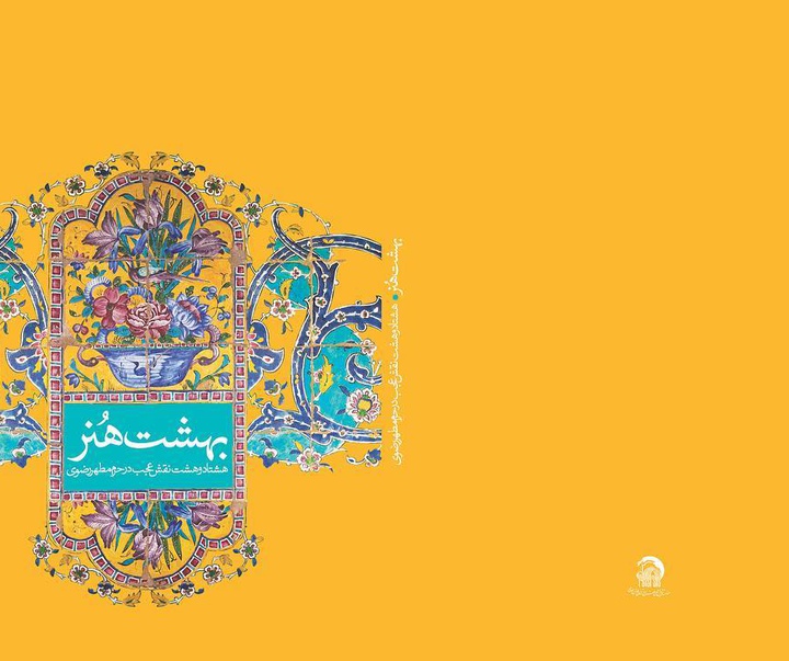 گالری آثار گرافیک و حروف نگاری مرجان جلالی از ایران