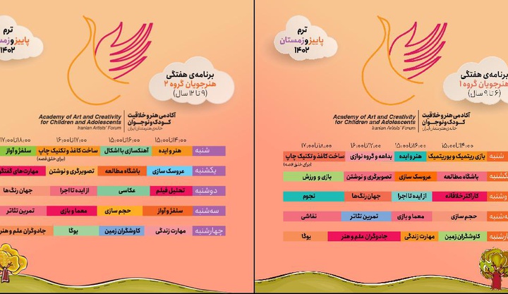 بعد از مدرسه در خانه هنرمندان ایران