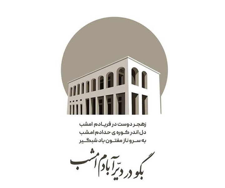 گالری آثار گرافیک محسن خیراندیش از ایران