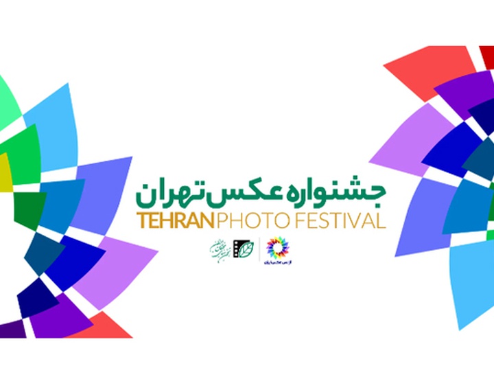 فراخوان نخستین جشنواره عکس تهران