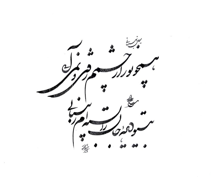 گالری خوشنویسی های شمیم برجسته از ایران