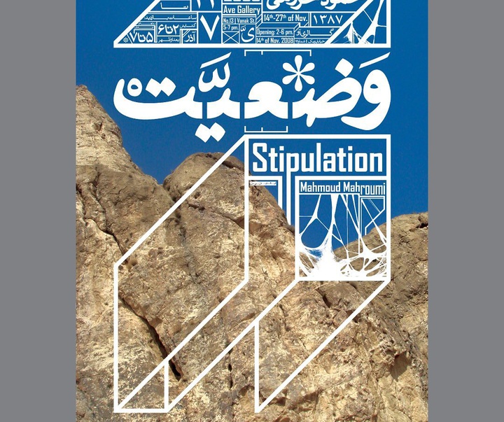 گالری پوسترهای فرهاد فزونی از ایران