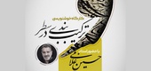 کارگاه خوشنویسی ترکیب بندی در سطر در شهر خوانسار برگزار می شود