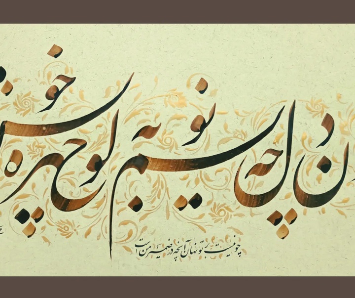 کالری آثار خوشنویسی و نقاشیخط مهدی زمانی از ایران