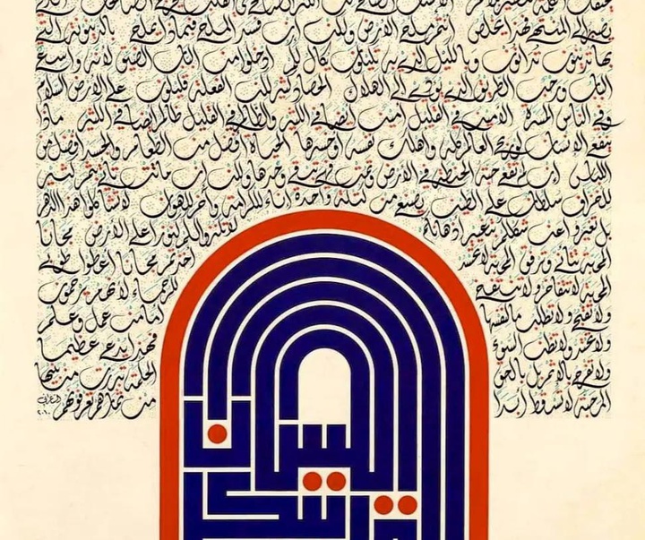 گالری آثار خوشنویسی منیر الشعرانی از سوریه