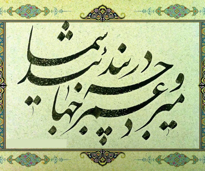 گالری خوشنویسی های حسین سعادتی از ایران