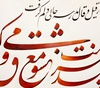 گالری خوشنویسی های سجاد کاویان پی از ایران