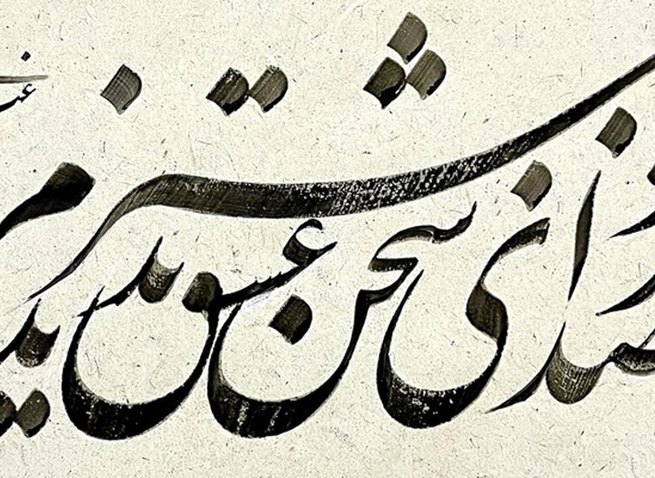 گالری آثار خوشنویسی سعیدرضا غباری از ایران
