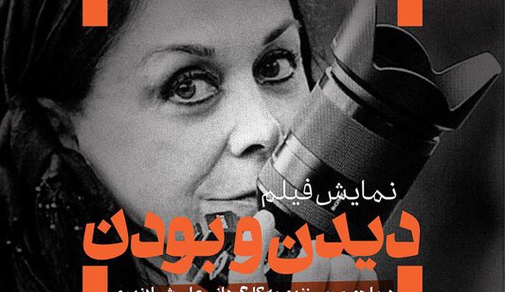 نمایش مستندی درباره مریم زندی