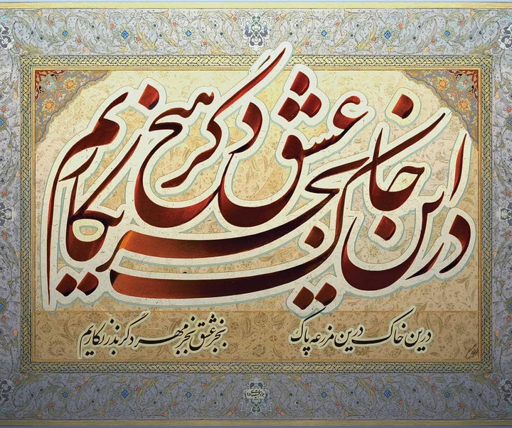گالری خوشنویسی جواد بختیاری