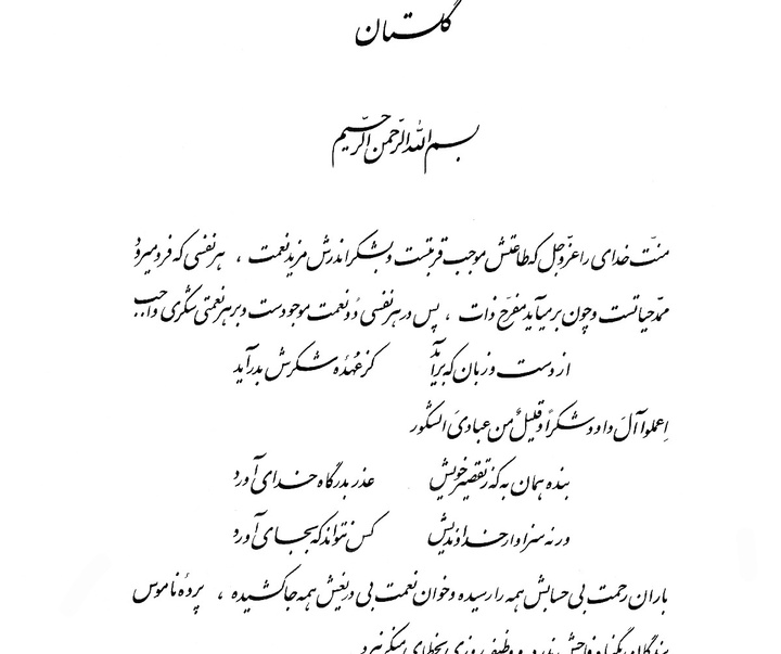 گالری آثار خوشنویسی سعید شمس انصاری از ایران