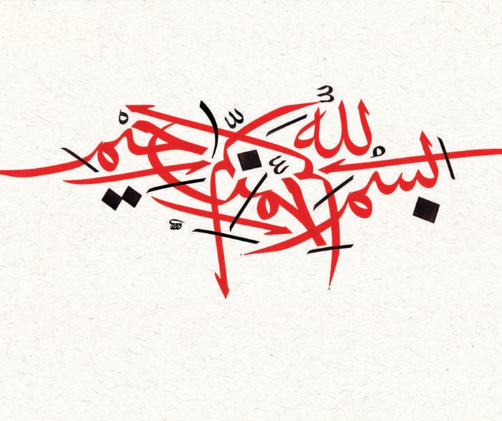 آثار و نقاشیخط و تایپوگرافی ویسام شوکت از عراق بخش اول
