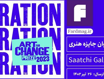 فراخوان جایزه هنری گالری ساچی Art for Change Prize 2023