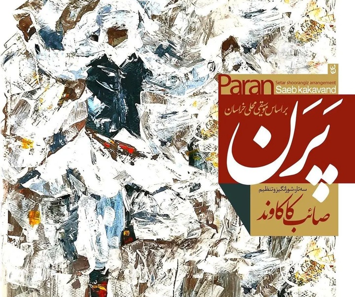 گالری آثار گرافیک و طراحی جلد ناصر نصیری از ایران
