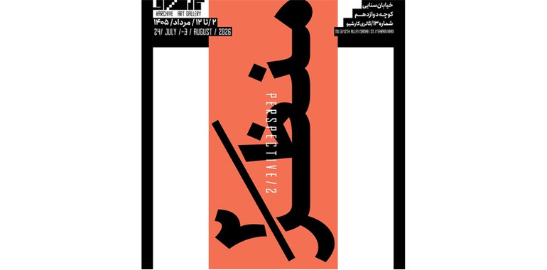 منظر ۲ در گالری کارشیو