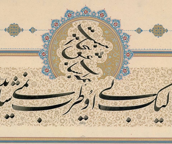 گالری خوشنویسی های مریم امام وردی از ایران