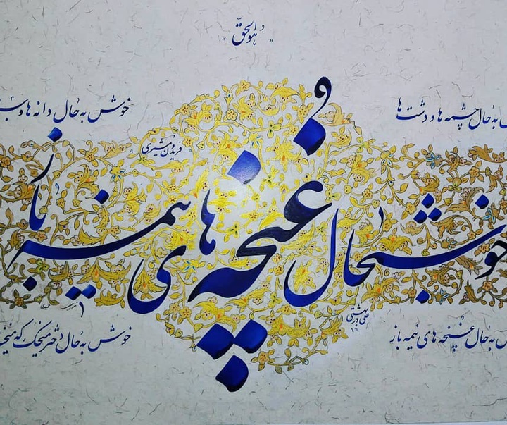 گالری آثار خوشنویسی علی دربهشتی از ایران