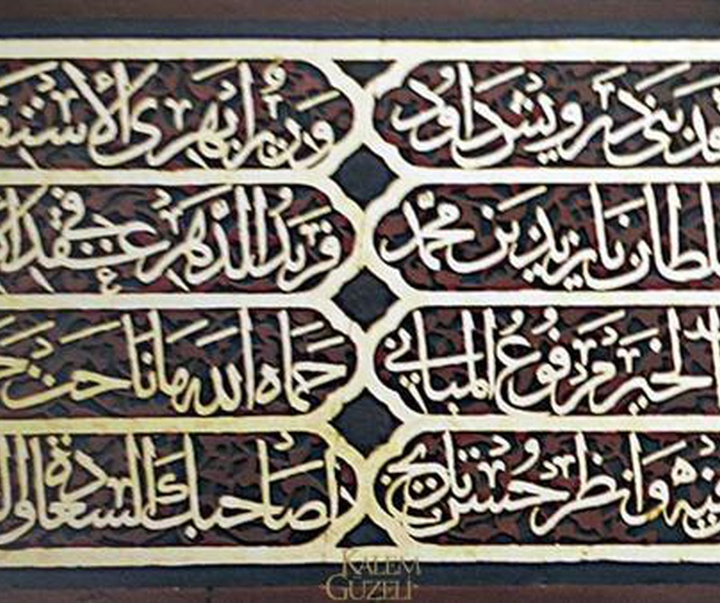 گالری آثار خوشنویسی شیخ حمد الله از ترکیه