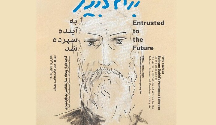 نمایش آثار بهرام دبیری در موزه هنرهای معاصر تهران