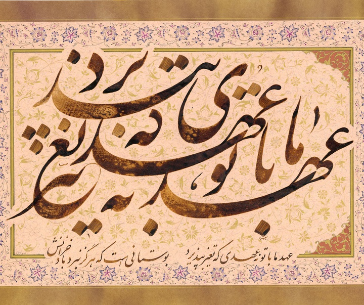 گالری آثار خوشنویسی مجتبی سبزه از ایران