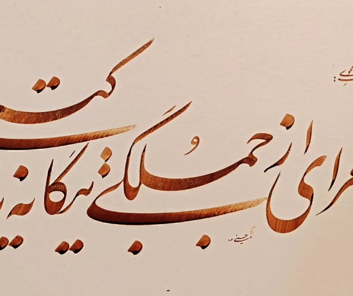 گالری خوشنویسی های علی حسینی از ایران