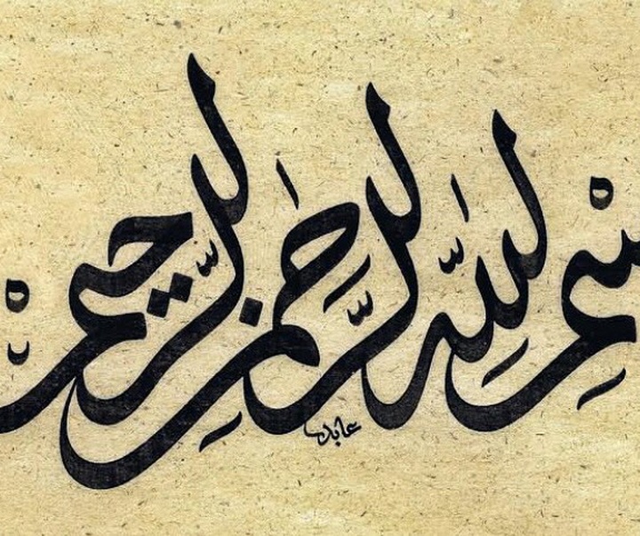 گالری آثار خوشنویسی هالیس آیان از ترکیه