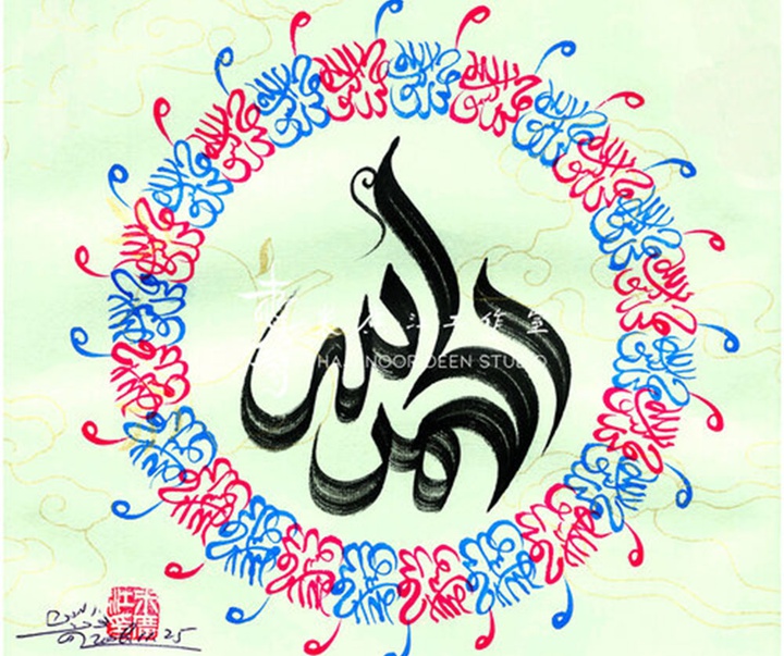 آثار خوشنویسی و نقاشیخط اسلامی { پروفسور حاجی نور الدین می گوانگ جیانگ } از چین ( بخش اول )