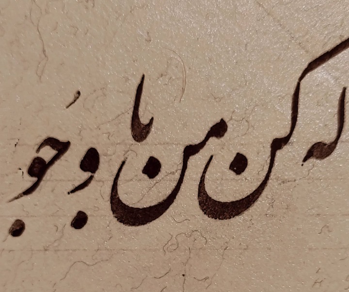 گالری خوشنویسی های علی حسینی از ایران