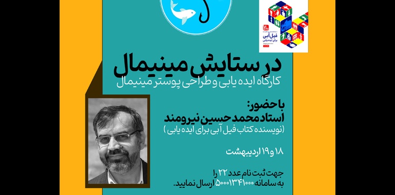 کارگاه «در ستایش مینیمال» در حوزه هنری کرمان برگزار می شود