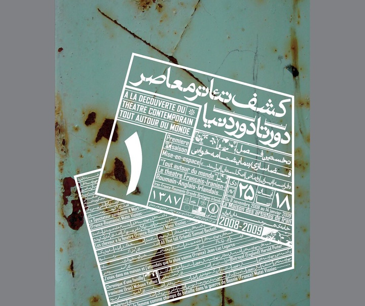 گالری پوسترهای فرهاد فزونی از ایران