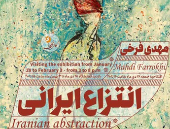 نمایشگاهی از نونگاره‌های مهدی فرخی با عنوان انتزاع ایرانی در گالری گویا